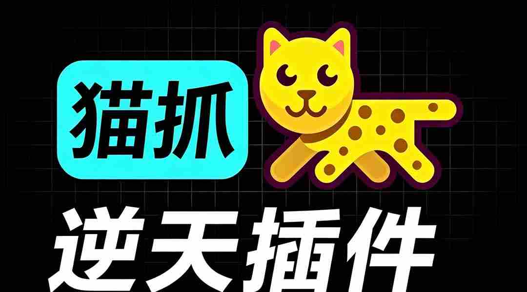 （19571期）超强浏览器插件！一键下载网页视频/文档/图片，支持 M3U8 视频解析，所见即所得，免费且开源 猫抓cat catch-副业部