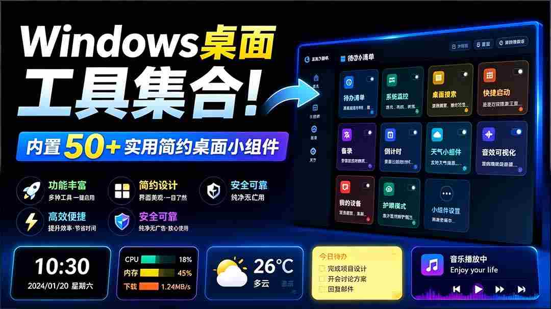 （19585期）Windows桌面工具集合！内置50+实用简约桌面小组件，含截图、录屏、翻译、天气等，多秘工具箱-副业部
