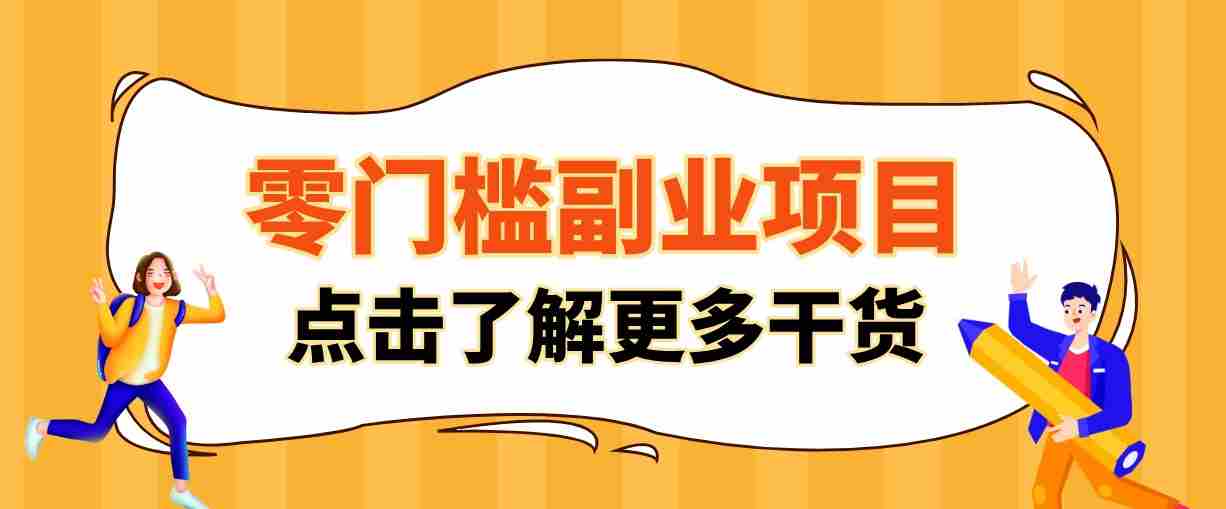 单人零门槛副业！公众号热门影视资讯玩法，合规操作流量稳定多种变现月入10000+-副业部