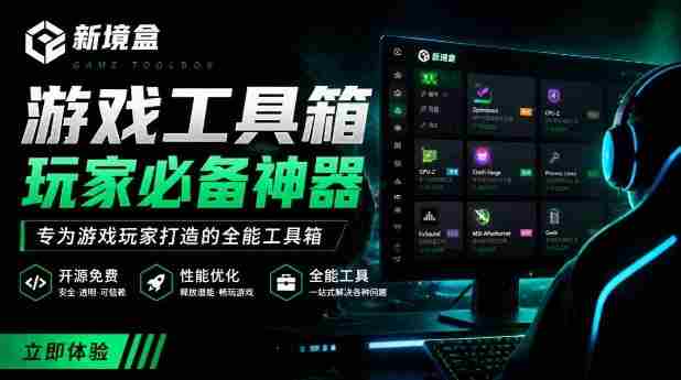 Windows游戏优化工具箱，一键解决卡顿掉帧，还支持系统深度优化，开源免费，太香了新境盒NexBox-副业部