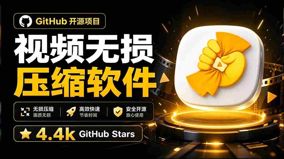 （20167期）Github上开源 4.4k stars的视频一键压缩软件！被汉化为了中文版本，轻松无损压缩视频 CompressO CN-副业部