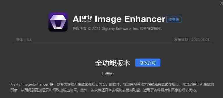 Win/Mac双端支持！最新永久终身版，支持老照片修复，图片变清晰无损放大工具，Aiarty Image Enhancer