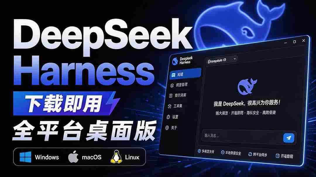 （20072期）Github上近20万 Stars ，Harness 现在可以双击运行使用了， Harness 全平台桌面版 DSH Desktop-副业部