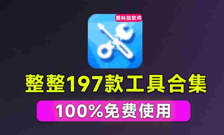 Windows工具合集来了！整整196款官方内部工具，垃圾清理、Dll修复、系统优化等-副业部