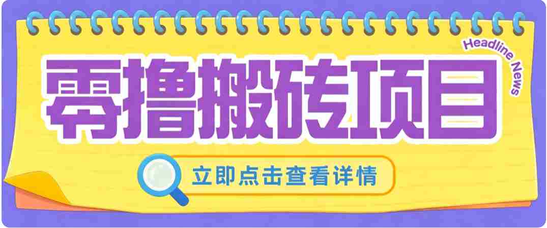 零成本副业，小蜜蜂悬赏评论，单号月入 200-300，普通人碎片时间就能做-副业部