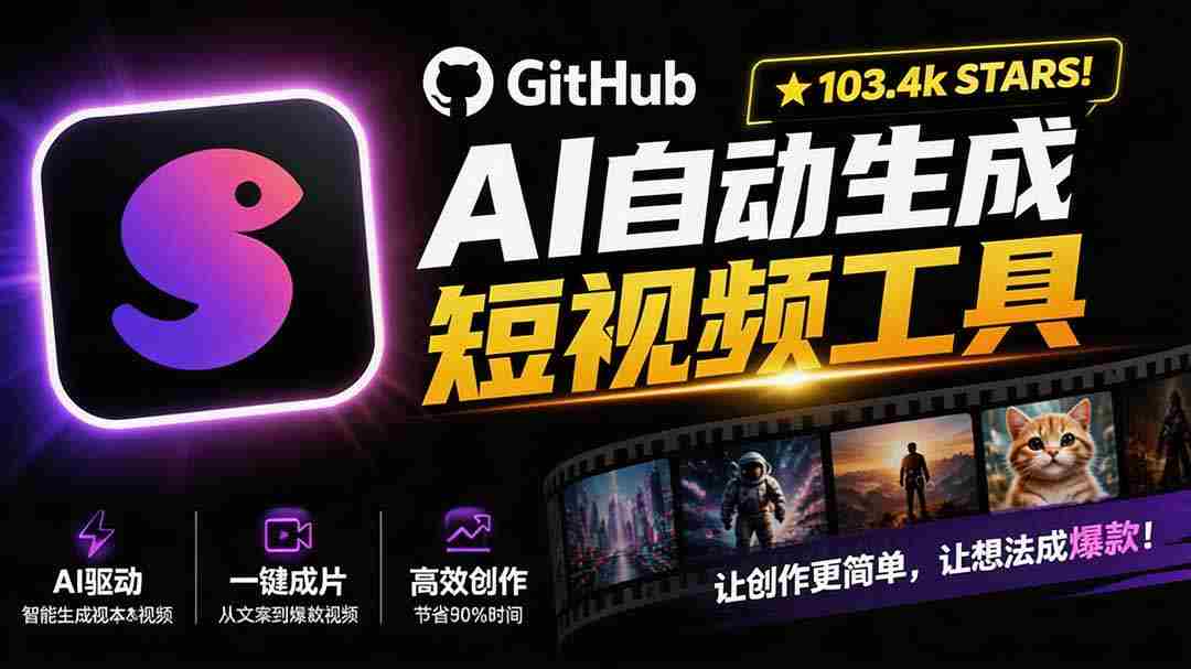（19896期）Github上 103.4k stars 项目！AI自动生成短视频工具，输入主题即可生成文案配音字幕 MoneyPrinterTurbo-副业部