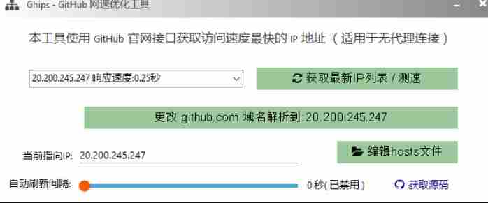 GitHub网速优化工具!让你更快速的打开Github,自动响应最快的节点,轻量级开源工具,Ghips
