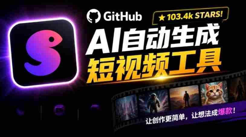 Github上103.4k stars项目！AI自动生成短视频工具，输入主题即可生成文案配音字幕MoneyPrinterTurbo-副业部