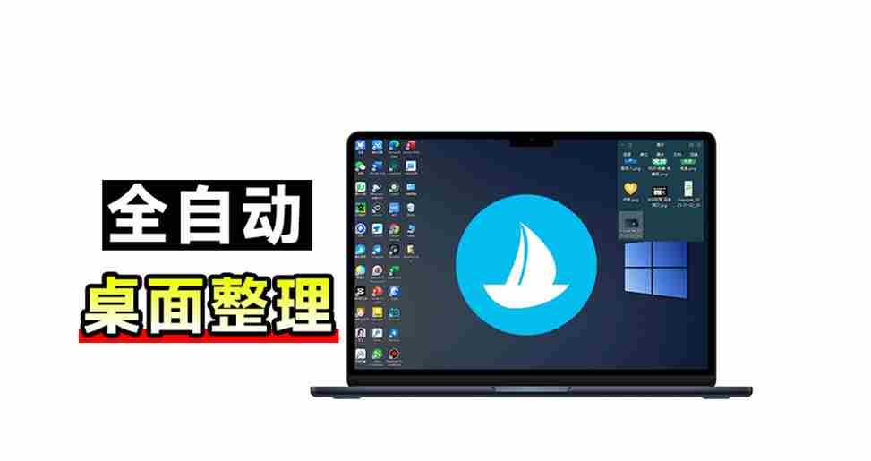 5M不到的免费软件，让Windows桌面一键清爽！Github免费版，再次更新，电脑桌面神器酷呆桌面-副业部