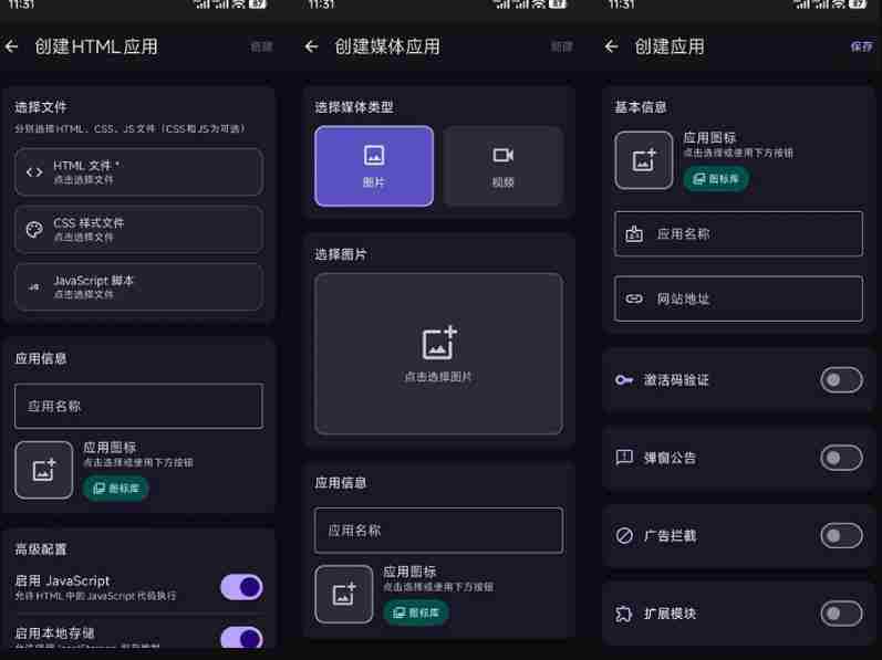 目前最好用,一键将网站生成安卓应用!支持去除广告、弹窗公告、激活码验证、广告集成等web-to-app