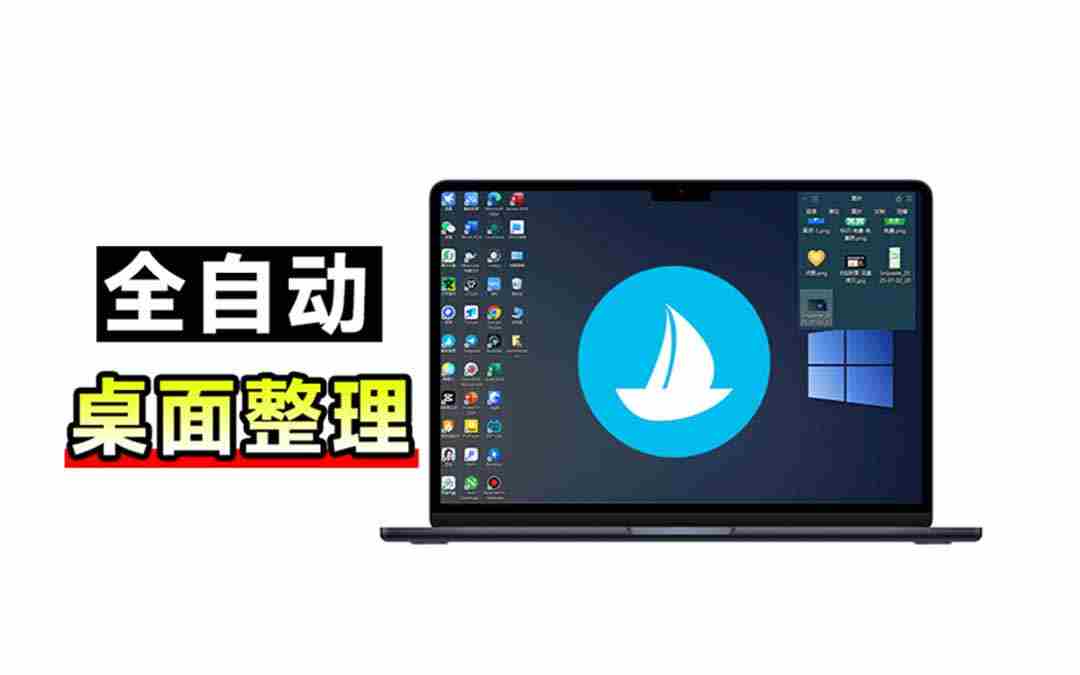 （20304期）5M不到的免费软件，让 Windows 桌面一键清爽！Github免费版，再次更新，电脑桌面神器 酷呆桌面-副业部