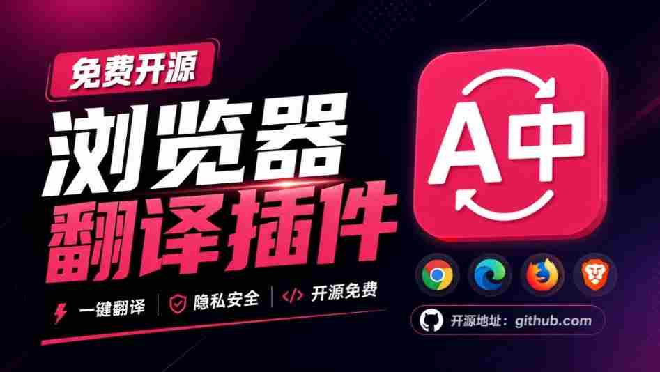 免费开源浏览器翻译插件！原文译文逐段对照，支持划词翻译、AI讲解与文档字幕翻译FluentRead流畅阅读-副业部