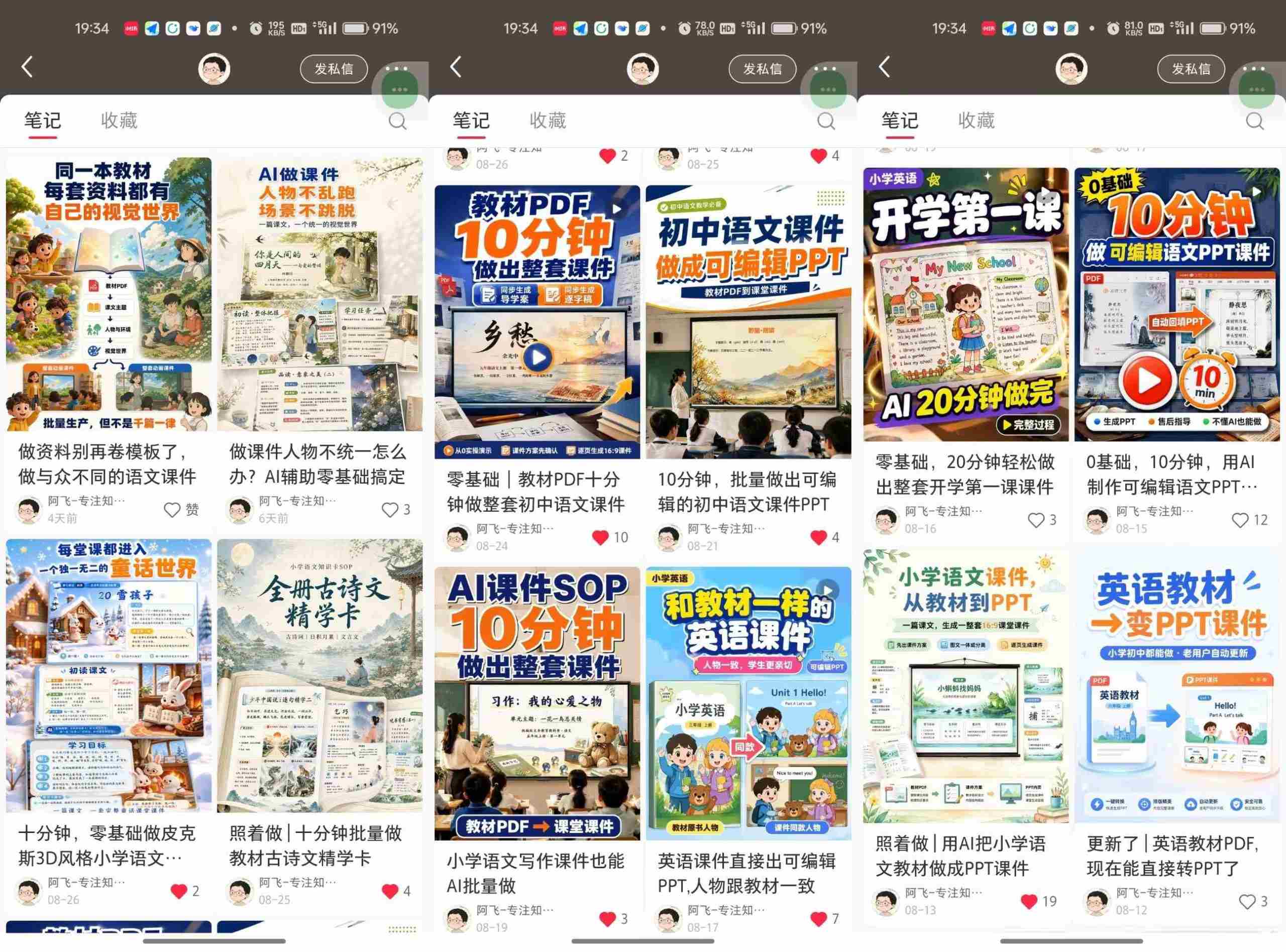 AI教辅内容生产系统实战教学,零基础实现教材转课件、教案、习题、知识卡片,教师提效、博主变现双向赋能