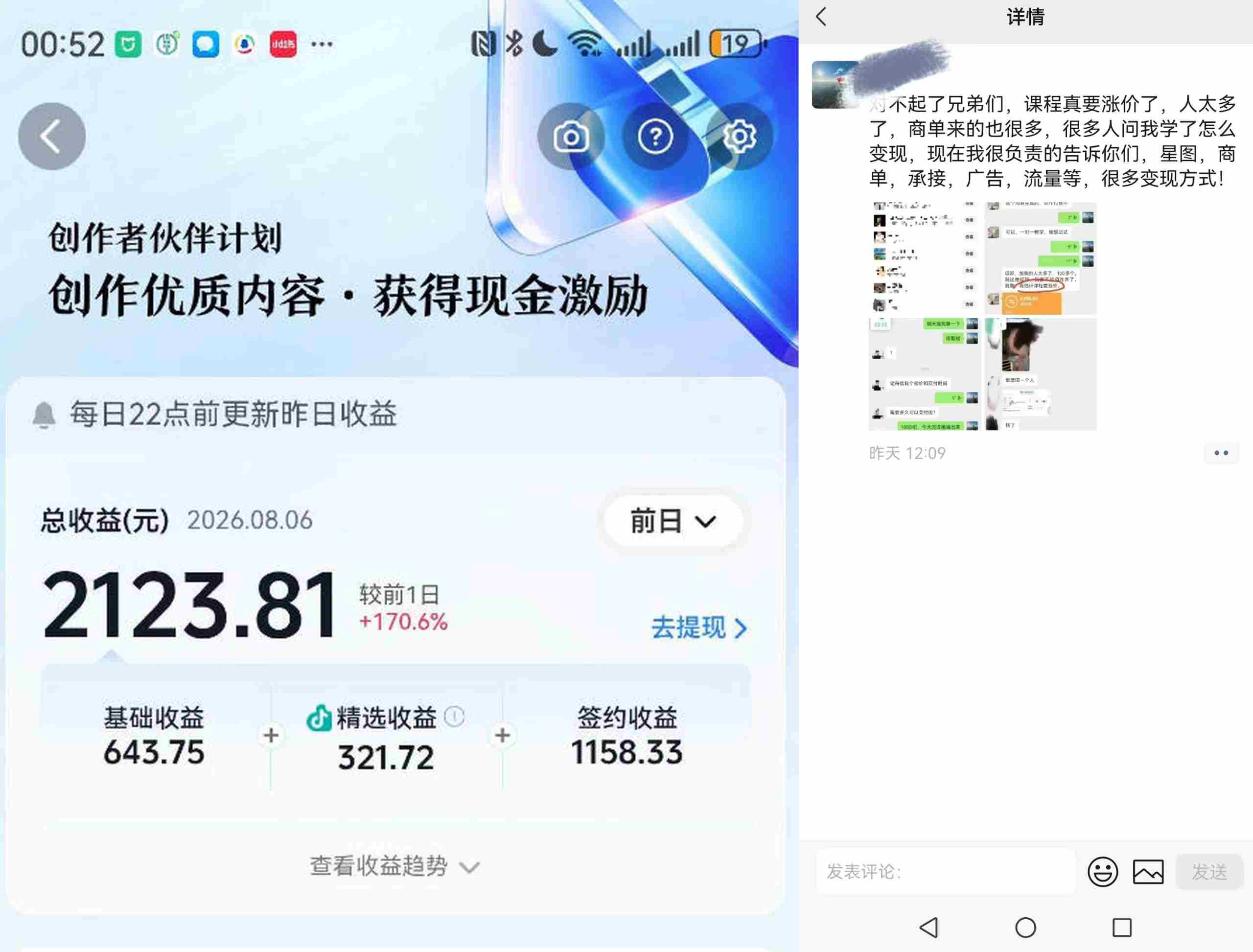抖音某博主的AI真人感美女创作，新手也能快速起号变现，解锁星图，商单，收徒，伙伴计划等多种收益方式