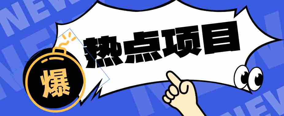 轻松副业攻略!只需3分钟,掌握卡通轻动漫新技巧,零基础也能轻松赚钱-副业部