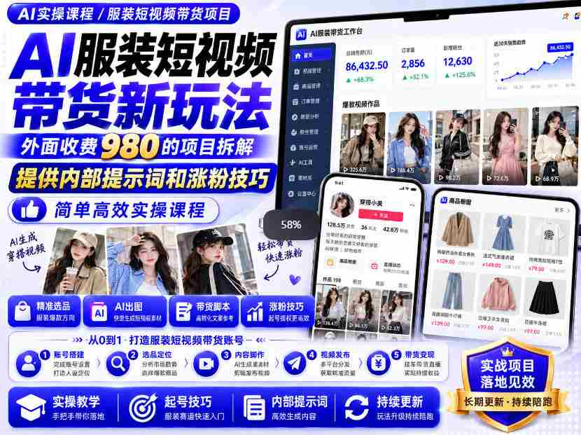 揭秘：独家放送！仅需980元，轻松学会AI快手带货神器，高效制作爆款短视频，一分钟即可上手！