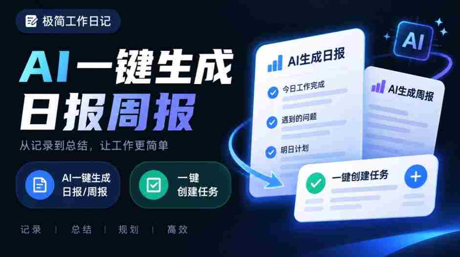 每日周报撰写烦恼多？截图轻松选屏，AI智能转换成有序任务，打造高效工作日志