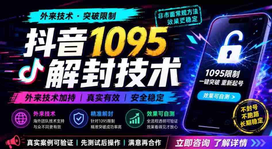 揭秘抖音解封秘技：跨境技术实测效果震撼呈现