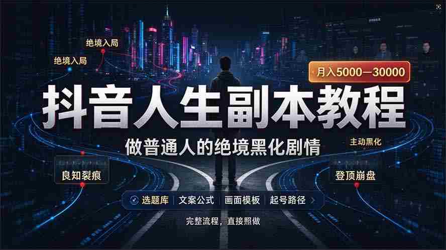 AI人生模拟在抖音走红，28部作品助涨粉丝33万，一窥即能创作爆款内容