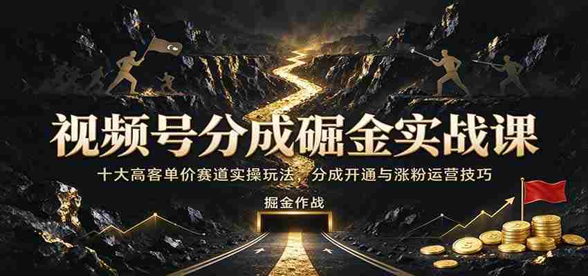 短视频平台收益攻略：揭秘十大高收益领域实战策略，轻松开通分成涨粉秘籍-副业部