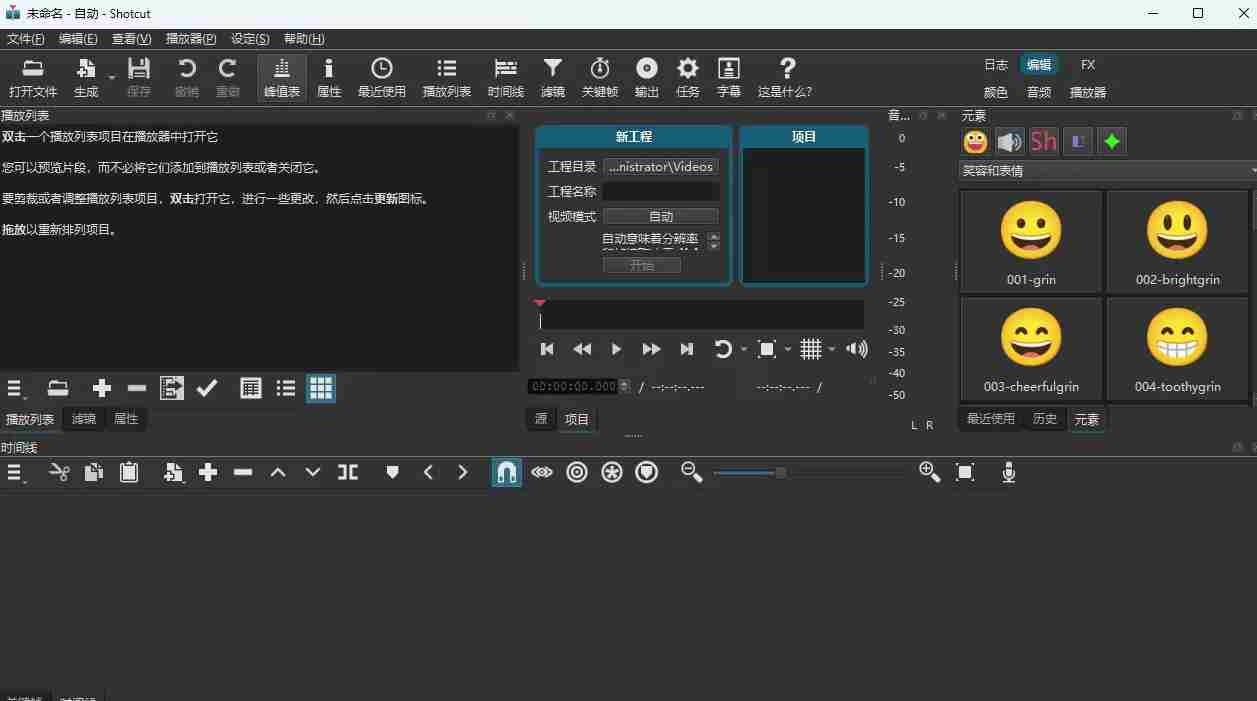 视频剪辑工具,免费、开源、跨平台,非线性视频编辑器,支持Windows、macOS、Linux,无水印、无订阅费用