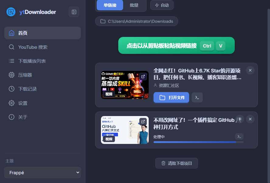 （20796期）YouTube、B站超100+平台视频免费下载， 超级好用，多平台免费开源热门视频下载器 ytDownloader插图3
