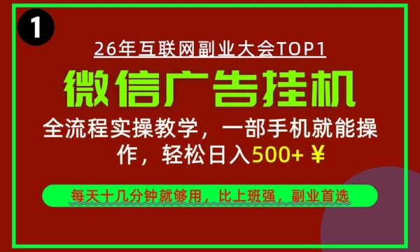 （20808期）手机副业精选项目，一部手机就能搞定，轻松日入500+