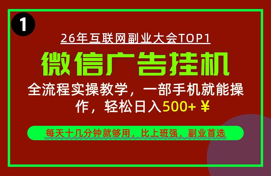 （20808期）手机副业精选项目，一部手机就能搞定，轻松日入500+插图