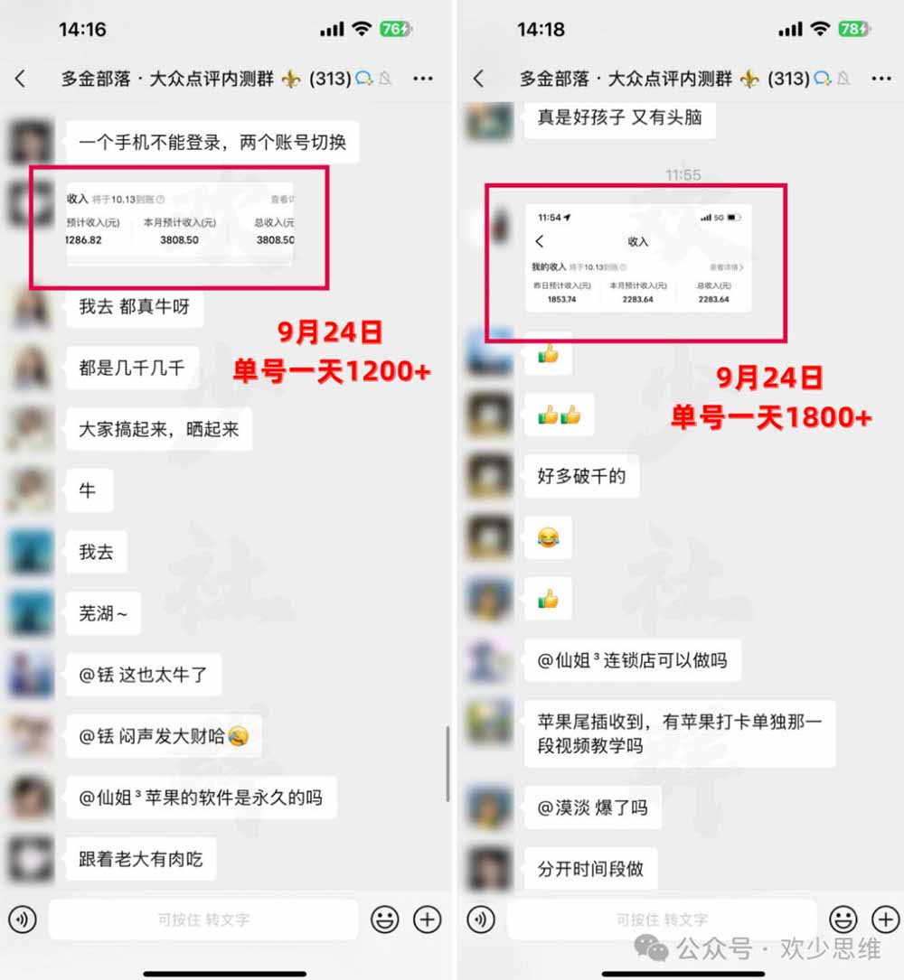 （20802期）【无水印】大众点评分成从0-1教学，从0基础到单日破1k，我跑出了一条最适合新手的路插图3
