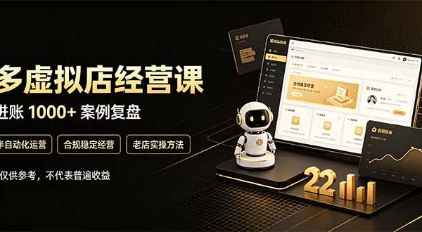 （20795期）拼多多虚拟小店，售卖虚拟资料日入1000+，最适合普通的人副业项目