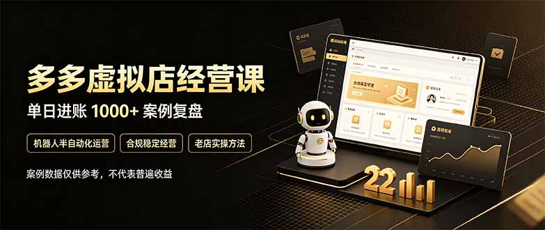 （20795期）拼多多虚拟小店，售卖虚拟资料日入1000+，最适合普通的人副业项目插图