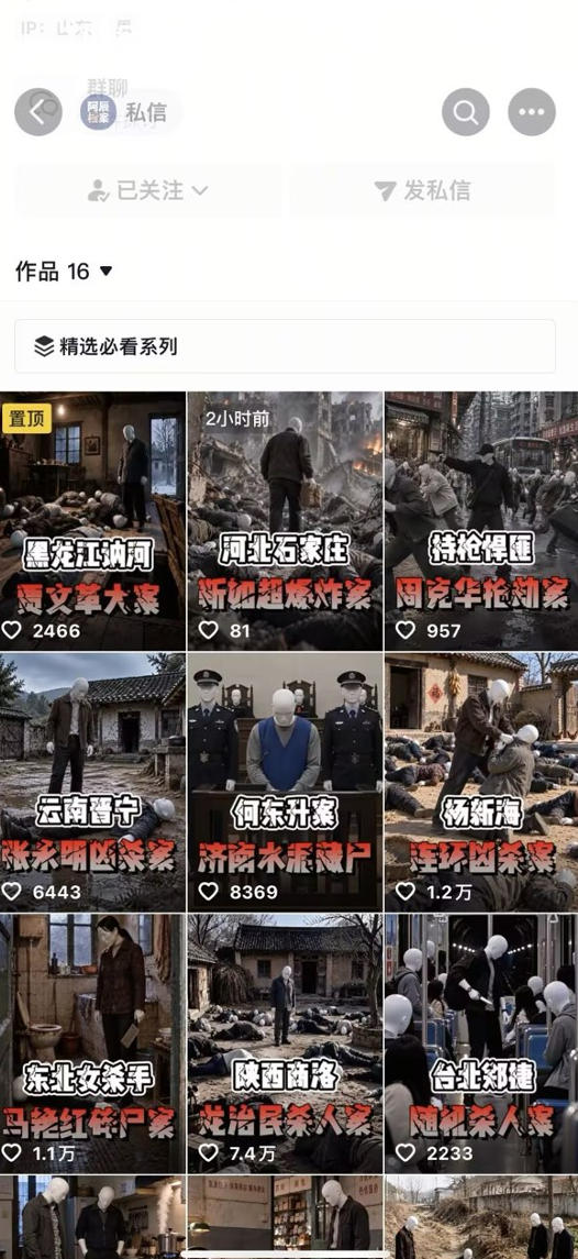 (20865期)抖音8W粉博主AI纪实大案还原教学:一条普通人也能复制的爆款赛道,新人也能做出百万播放的悬疑内容插图3 (20865期)抖音8W粉博主AI纪实大案还原教学:一条普通人也能复制的爆款赛道,新人也能做出百万播放的悬疑内容插图3