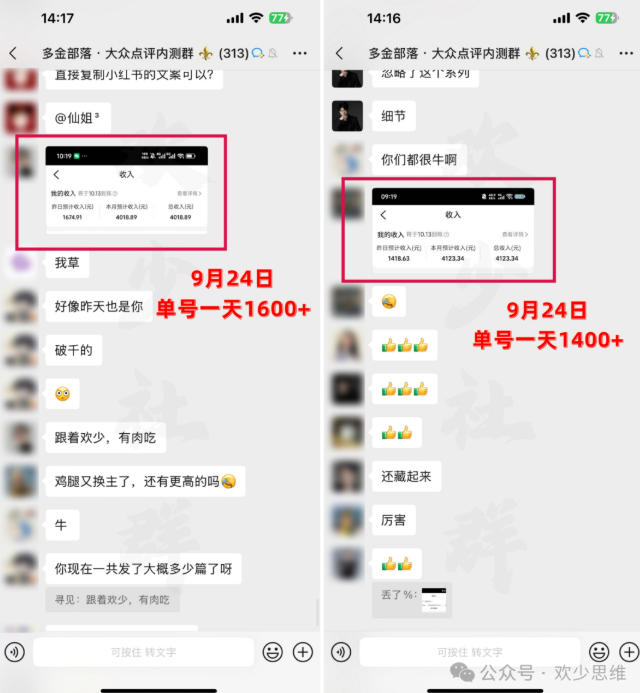 （20802期）【无水印】大众点评分成从0-1教学，从0基础到单日破1k，我跑出了一条最适合新手的路插图2
