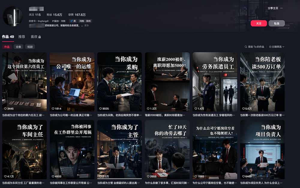 （20791期）抖音16W粉大佬规则门禁AI动画赛道教学：跑通“定位→包装→文案→配音→分镜→成片”的AI动画内容生产链路插图2