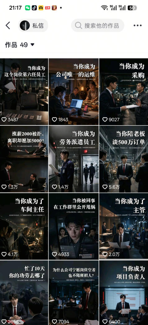 抖音16W粉丝博主规则门禁的AI职场认知动画教学，从赛道定位、账号包装，到文案创作、配音定制、AI成片，解锁抖音精选收益插图1