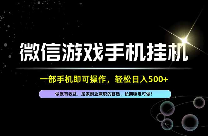 (20890期)居家,副业,兼职,这一个就够了,一部手机就能操作,单日500左右,长期稳定可做!-副业部