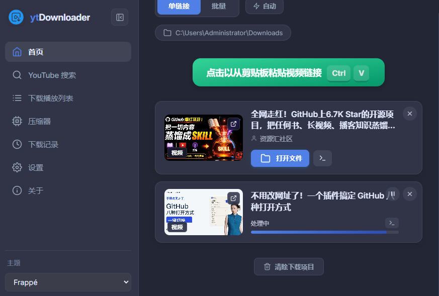 YouTube、B站超100+平台视频免费下载，超级好用，多平台免费开源热门视频下载器ytDownloader插图2