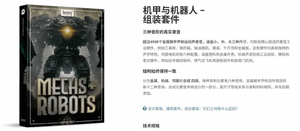 （20782期）宝藏机甲音效合集！机甲机器人变形能量移动无损音效素材，全部中文汉化处理插图3