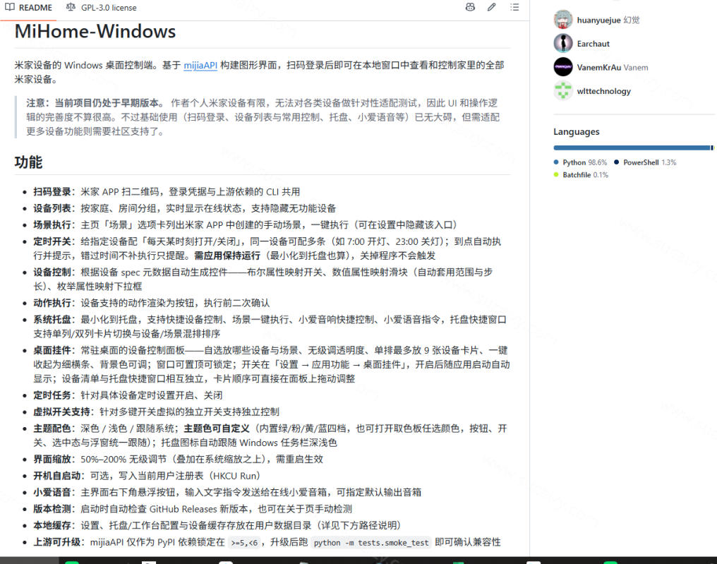 Windows电脑也能管全屋？这下真省心，米家生态桌面控制端来了，Github最新开源，MiHome-Windows插图1