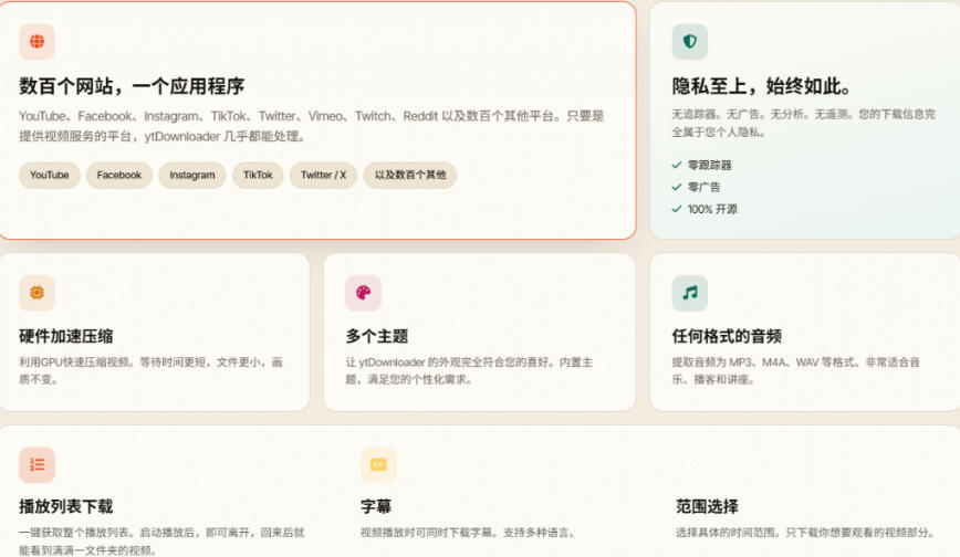 YouTube、B站超100+平台视频免费下载，超级好用，多平台免费开源热门视频下载器ytDownloader插图3