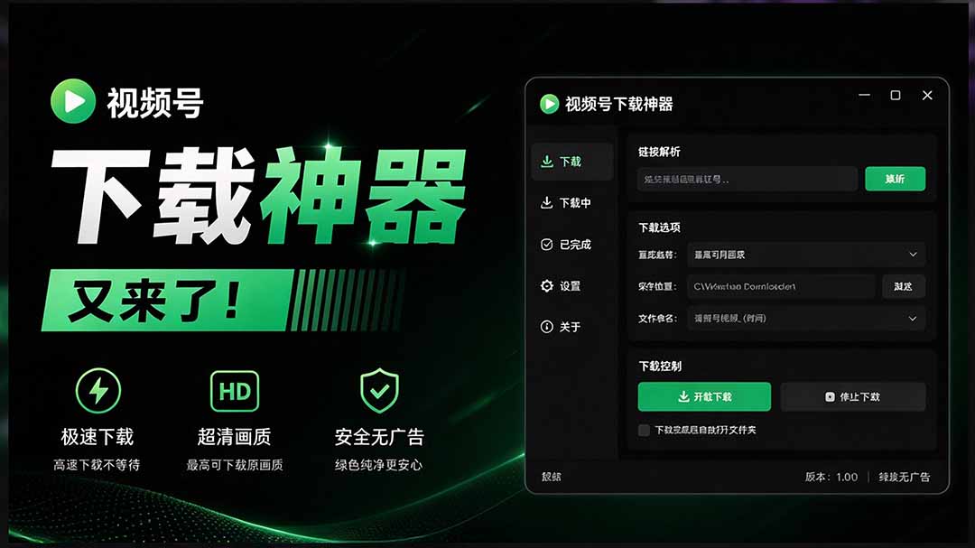 （20967期）Github热门工具，视频号下载神器又来了！一键注入下载按钮，轻松下载，使用便捷 wx_channel-副业部