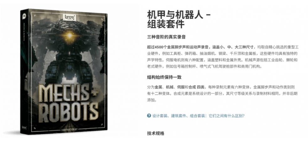 宝藏机甲音效合集！机甲机器人变形能量移动无损音效素材，全部中文汉化处理Boom Library Mechs&Robots Designed插图2