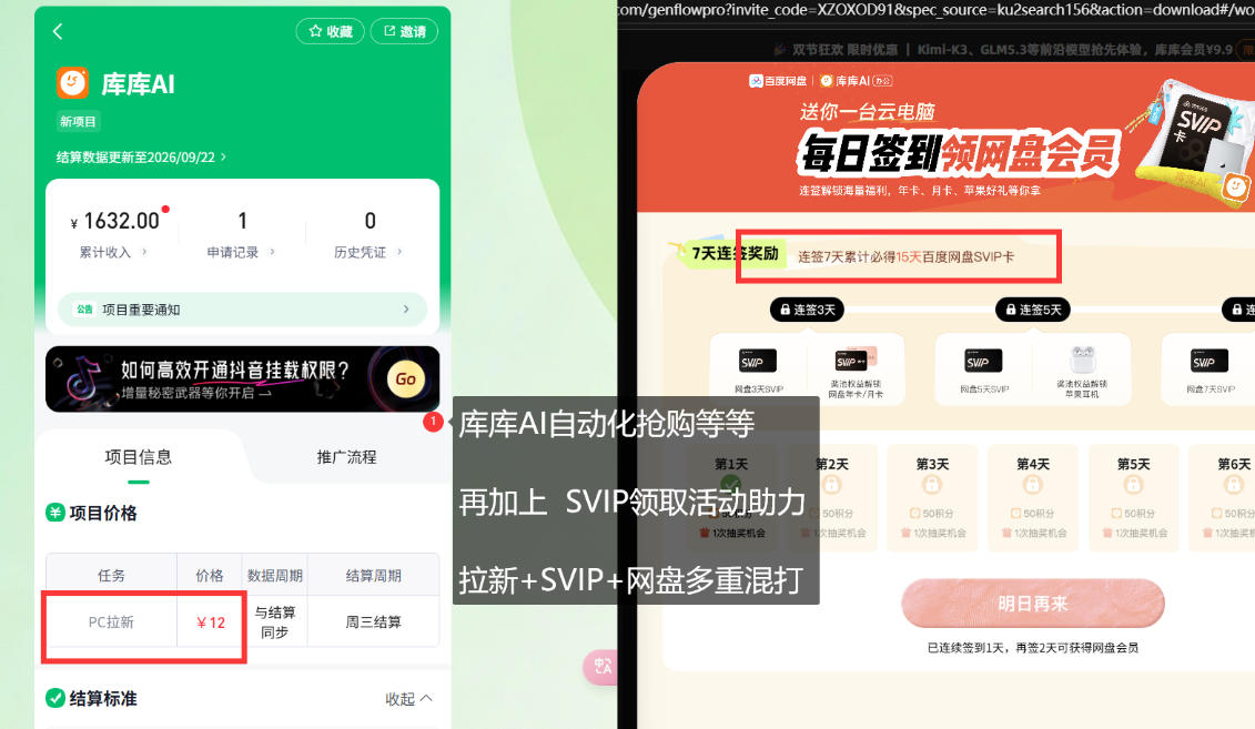 库库AI+度娘SVIP双料白嫖：一套混合拉新玩法全拆解插图1
