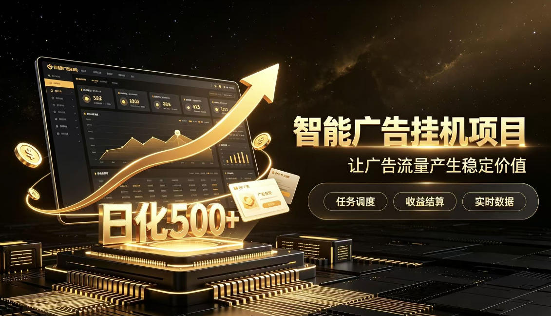 稀缺宝藏项目公开招募，低风险把握月入过万良机，无需复杂基础，上手简单【揭秘】-副业部