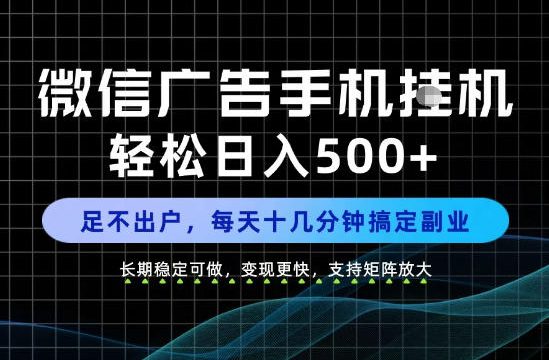 副业首选！每天十几分钟，轻松日入500+，长期稳定变现，做就有收益！【揭秘】