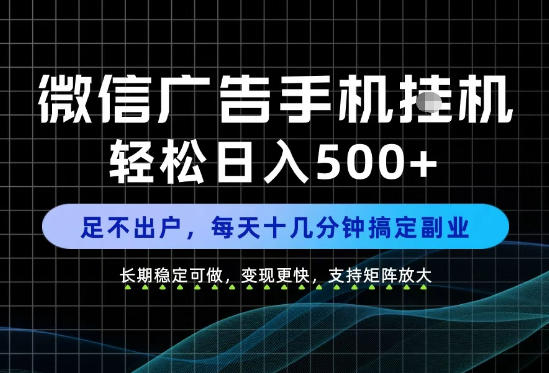副业首选！每天十几分钟，轻松日入500+，长期稳定变现，做就有收益！【揭秘】-副业部