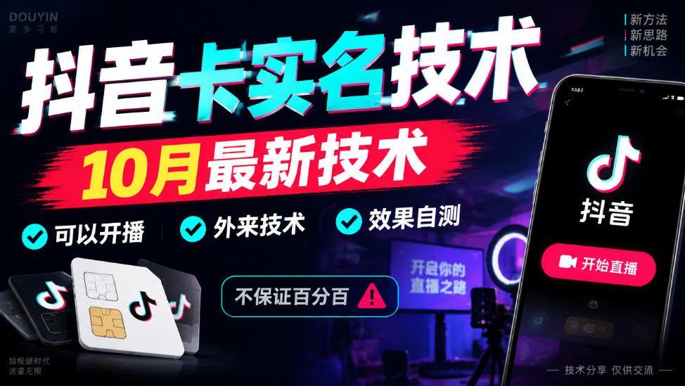 抖音卡SM技术，10月最新技术，可以开播，外来技术，效果自测，不保证百分百-副业部