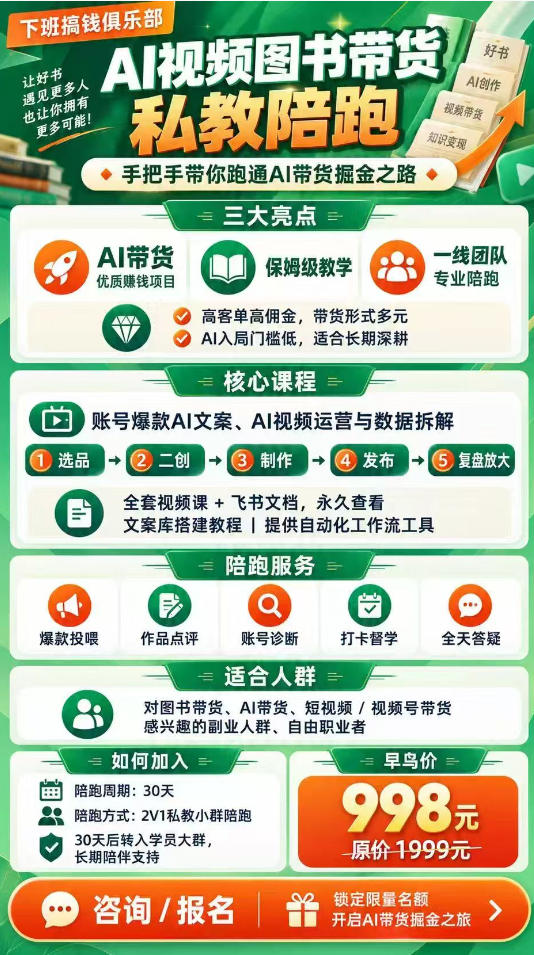 AI图书短视频带货SOP实战教学，手把手带你跑通AI带货掘金之路，高客单高佣金，带货形式多元，轻松月入1W+插图2