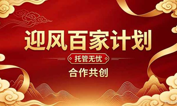（20773期）2026年还在为找创业项目迷茫。迎风计划将颠覆你的认知，改变你的人生轨迹。