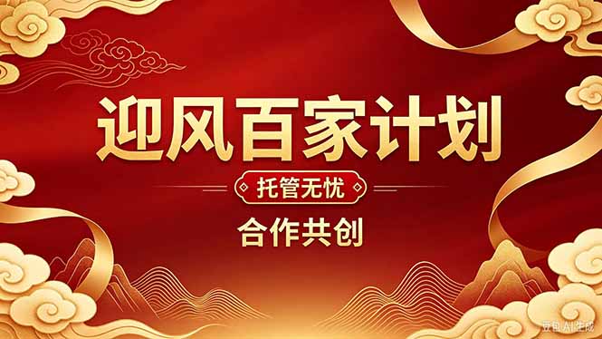 (20773期)2026年还在为找创业项目迷茫。迎风计划将颠覆你的认知,改变你的人生轨迹。插图 (20773期)2026年还在为找创业项目迷茫。迎风计划将颠覆你的认知,改变你的人生轨迹。插图